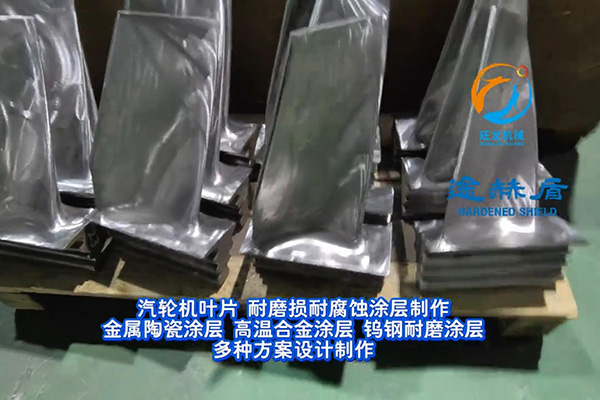 汽輪機(jī)葉片涂層